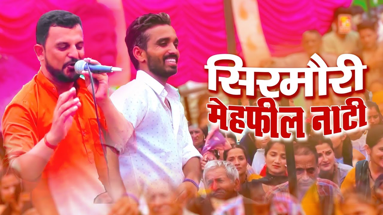 Sirmauri Mehfil Nati Dhadma | Pradeep Sharma | Mamraj Mamu | TS-Music Live
