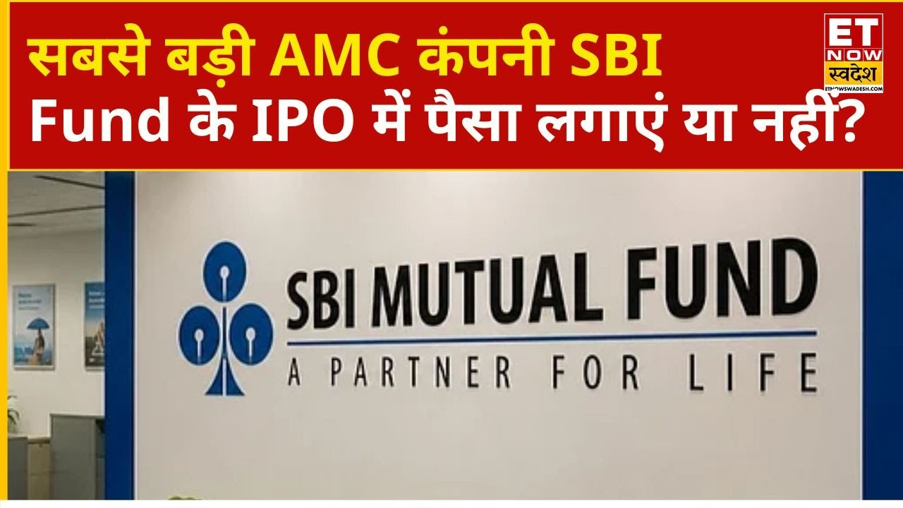 SBI Mutual Fund IPO | SBI Fund IPO opening on July 14, what should be the strategy? | Business News