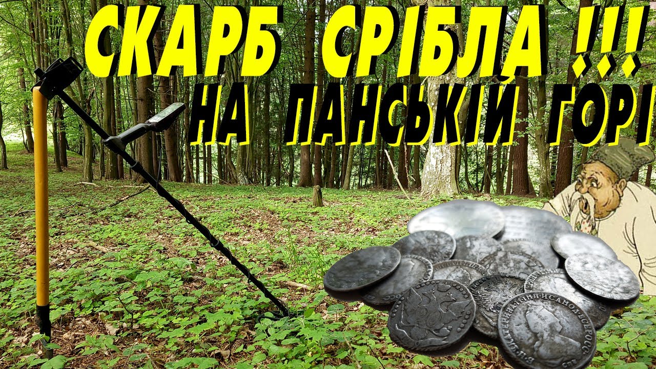 СКАРБ СРІБЛА!!! EQUINOX окупився двічі! КЛАД!  #minelab #equinox800