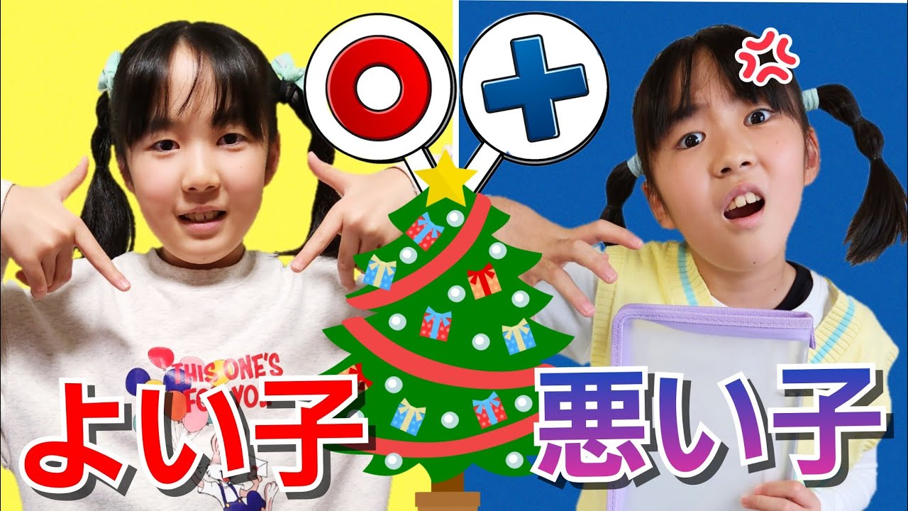 【寸劇】クリスマスの良い子？悪い子？サンタさんからプレゼントもらえるかな？あるある kids まとめ