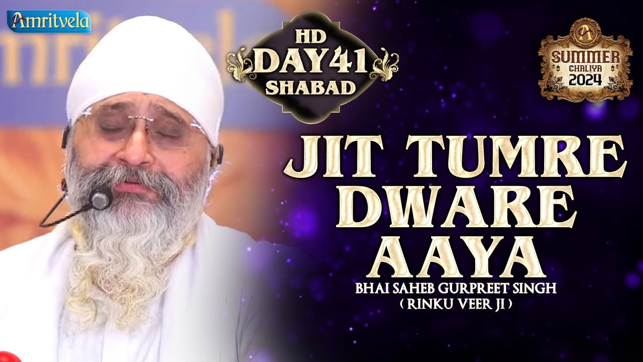 JIT TUMRE DWARE AAYA SHABAD DAY 41 HD SUMMER CHALIYA 2024 - AMRITVELA TRUST