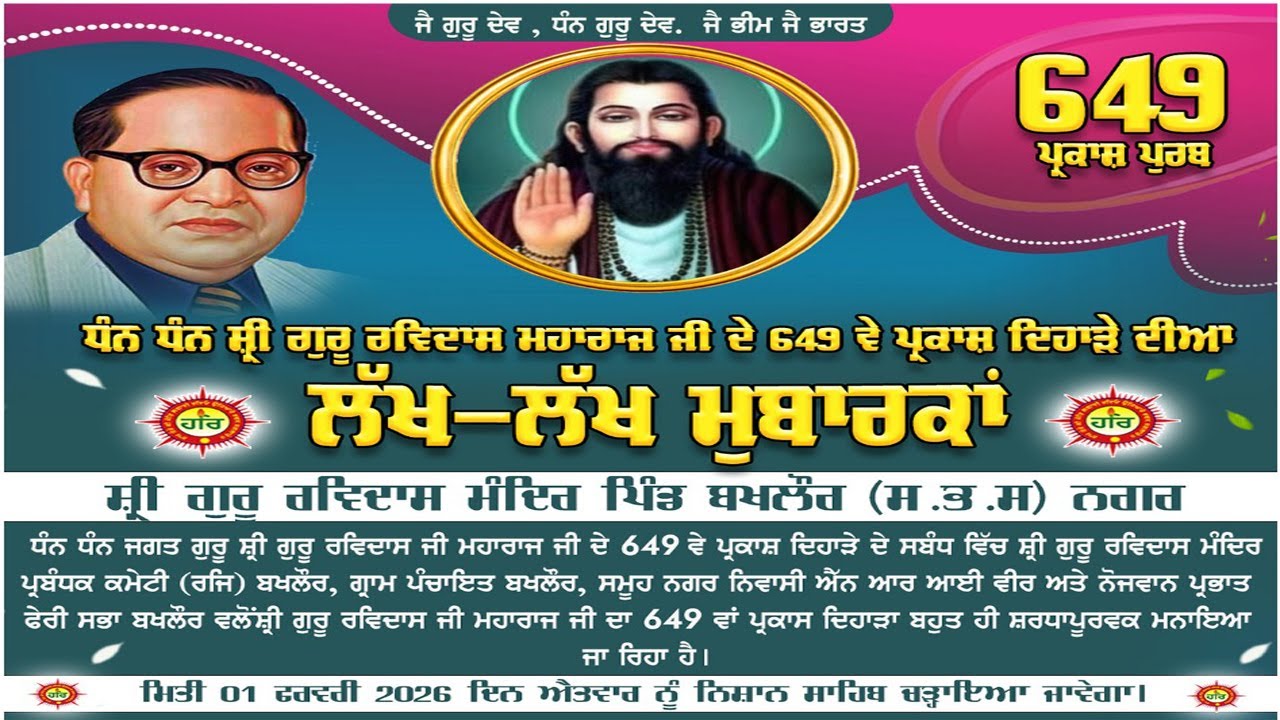 Live 649th Parkash Purab Dhan Dhan Shri Guru Ravidass Maharaj Ji Pind Bakhlaur