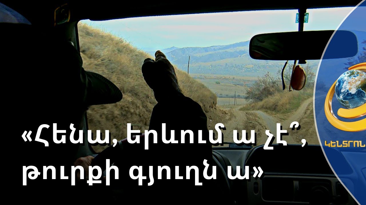 30 տարի՝ թշնամու դիտակետում. Պառավաքարում անմշակ հողեր չկան, կա ոռոգման ջրի ու բերքի իրացման խնդիր