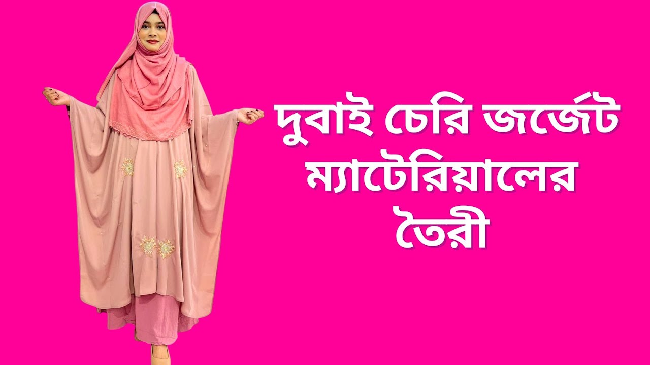 😱নতুন ওয়েডিং গর্জিয়াস কারচুপি কেপ স্টকে!