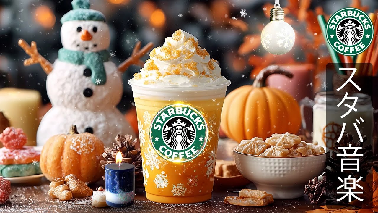 【スタバ BGM】【途中広告なし】11月のスターバックスの冬の音楽。雪が舞う冬の朝、暖かいカフェの中で静かに流れるジャズピアノ。心に染みるやさしい音が穏やかな気持ちを届ける。集中と癒しの空間が広がる