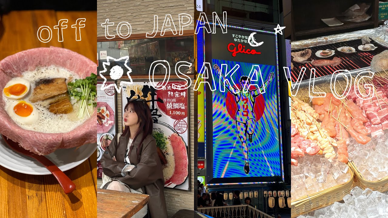 시댁과 함께 하는 2박3일 첫 해외여행│🇯🇵오사카🇯🇵 1일차│맛집 추천! 무겐라멘🍜│도톤보리 로바다야키🍢