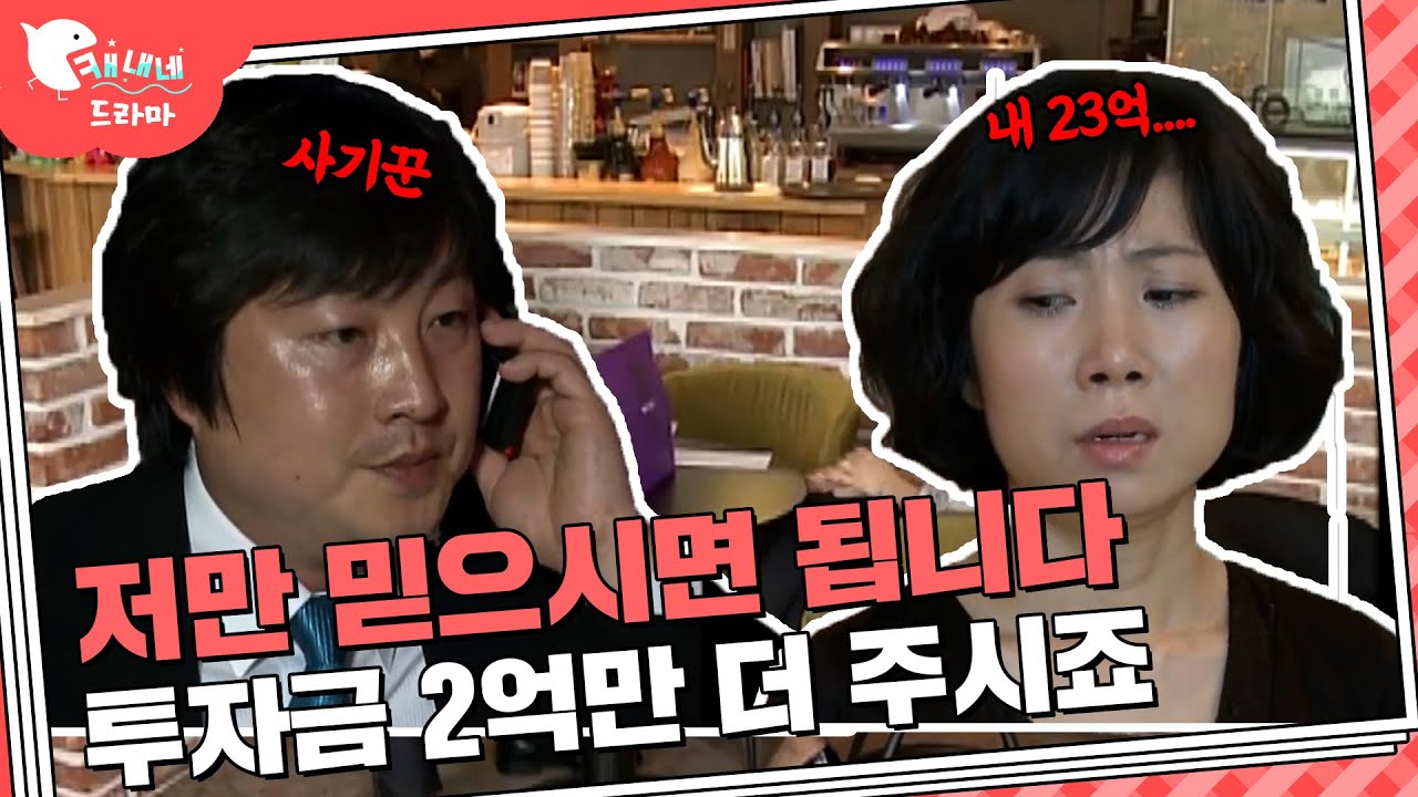 사기 치는 게 세상에서 제일 쉬운 남자 / 이웃집 남자 / 현장추적 싸이렌