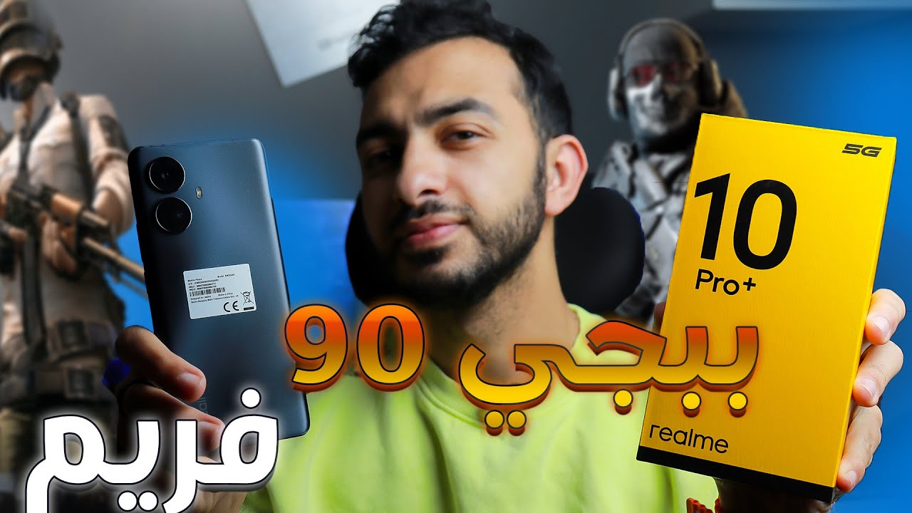 أقوي تجربة العاب وببجي موبايل علي Realme 10 Pro Plus 🔥🔥🔥