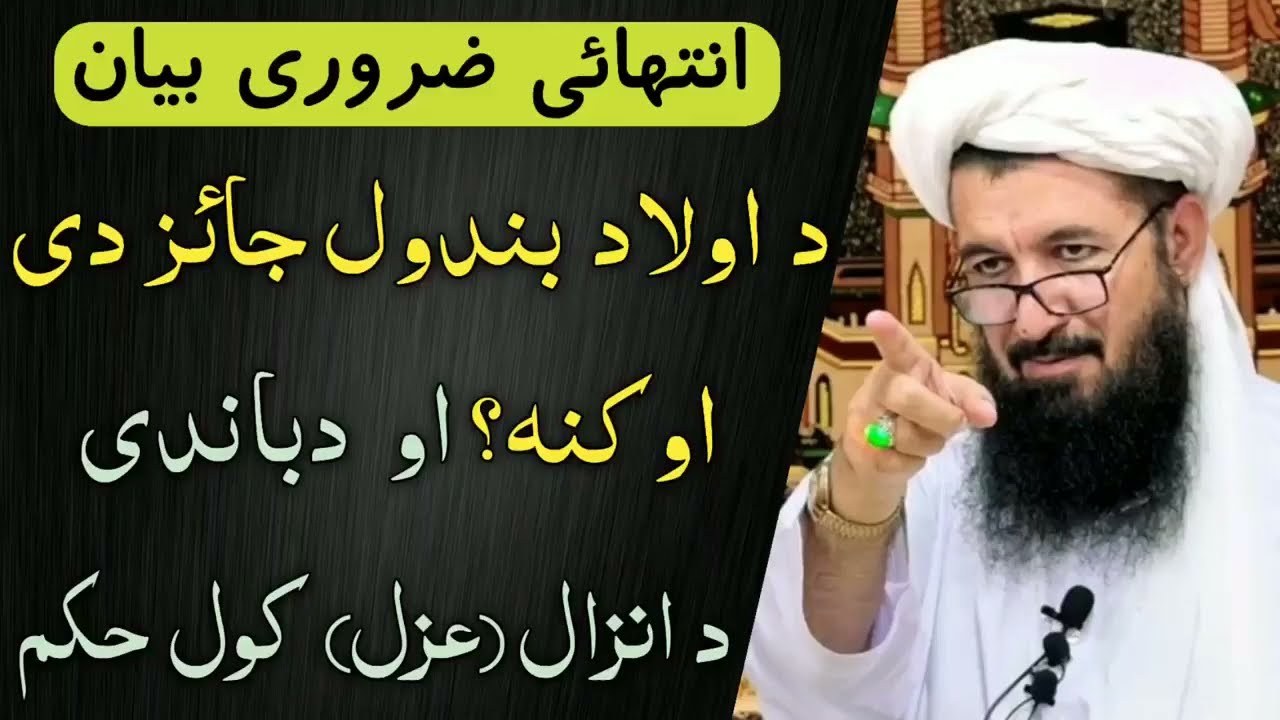 انتہائی ضروری بیان