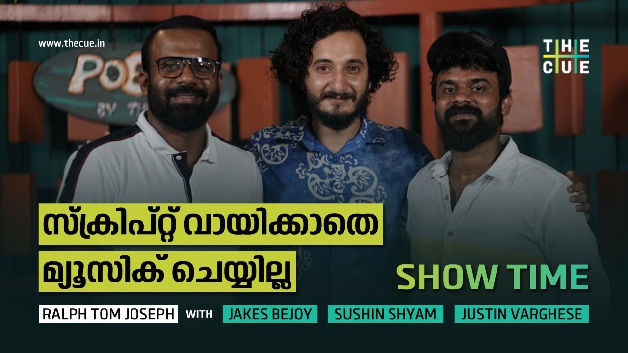 Rhythm of Cinema | Jakes Bejoy | Sushin Shyam | Justin Varghese | Ralph Tom Joseph | Part 2