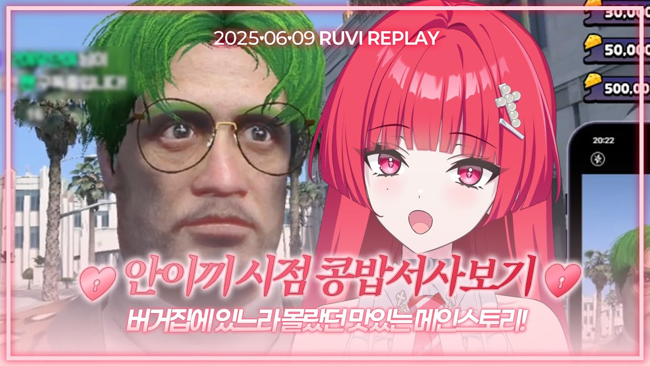 안이끼님 시점으로 콩밥특별시 서사 알아보기 【하나비 루비】