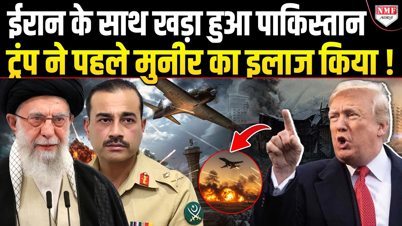America पर Pakistan ने लगाया उल्लंघन का आरोप, Iran से पहले Shehbaz का इलाज होगा !