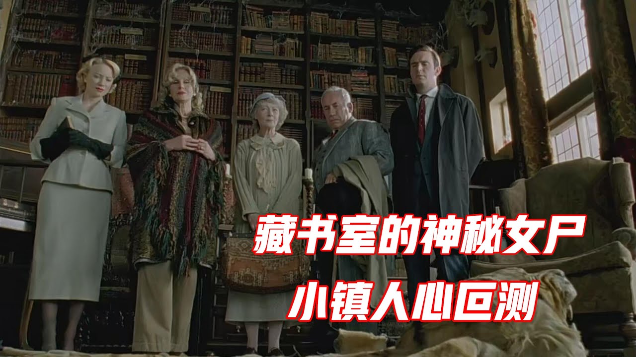 离奇又狗血，不愧是阿加莎的电影，不到最后一秒根本猜不到结局