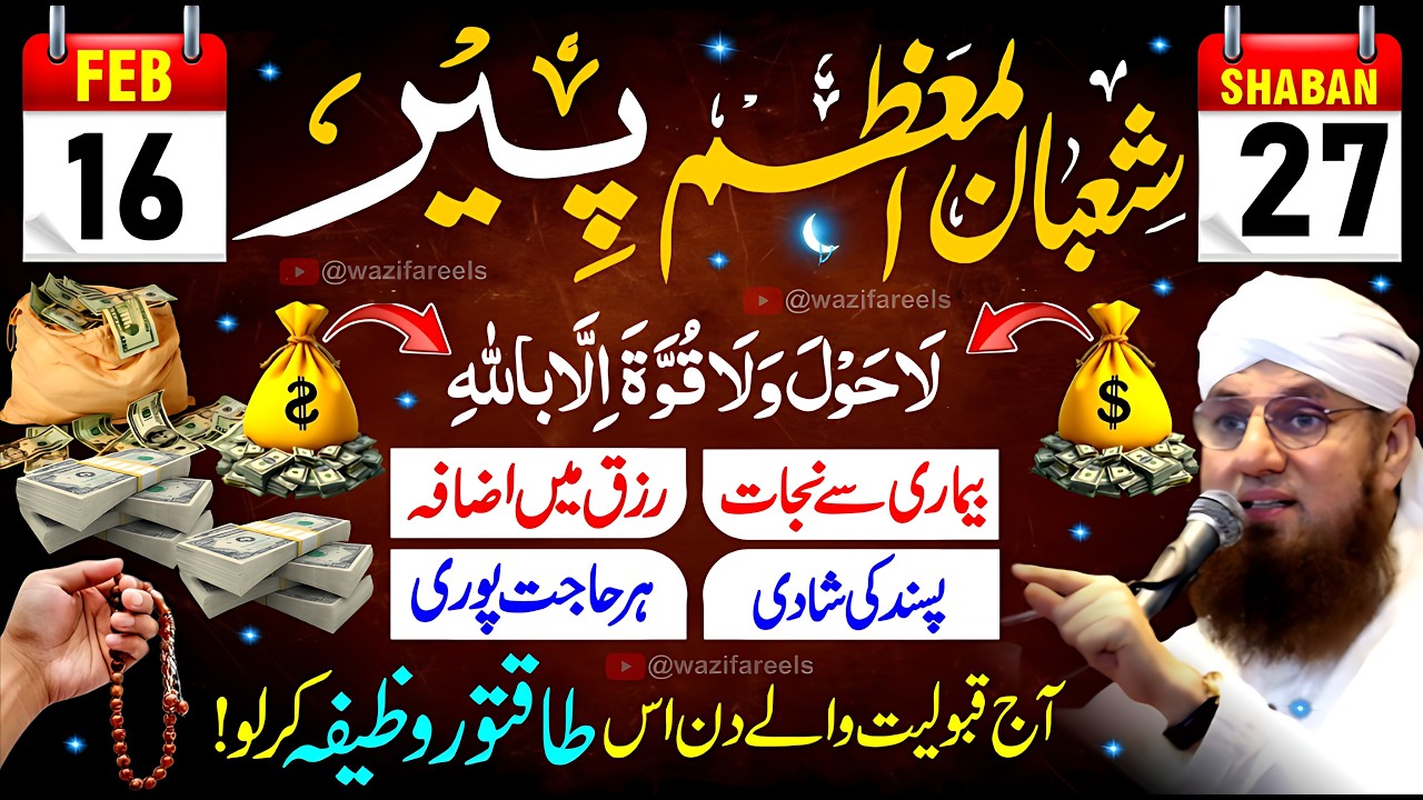 27 Shaban Monday: 1 Bar Ye Parh Lo, Naseeb Badal Jayega! | Har Hajat Puri Hone ka Wazifa