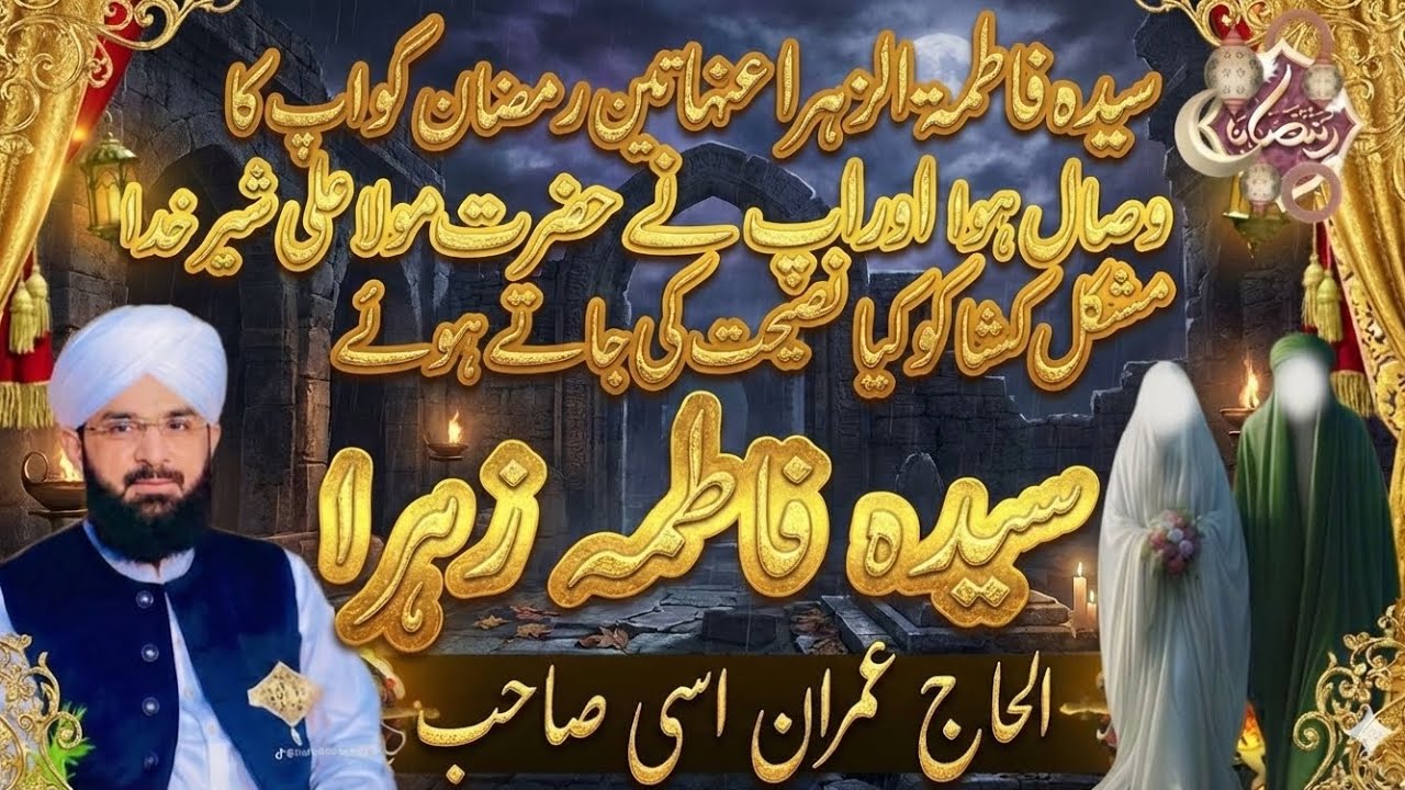 Vishal Syed Zarah Fatima Razi  anha aapane  maula Ali shere Khuda ko jaate hue kya nasihat farmai mS