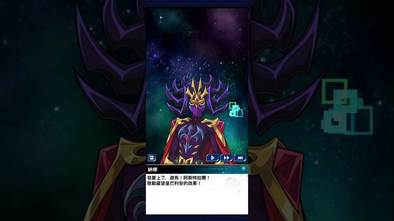 遊戲王決鬥聯盟之納修的故事章節4