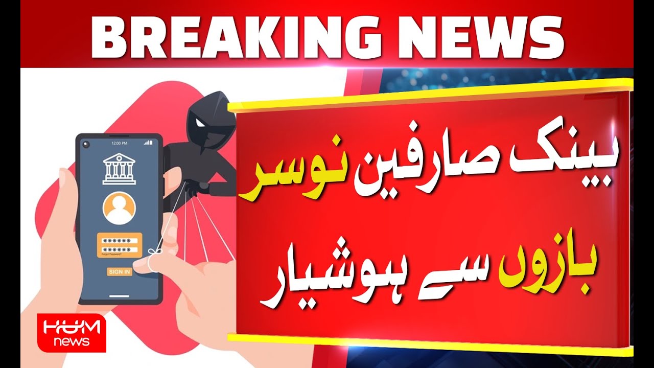 Beware of Bank Scams! How to Protect Yourself from Phone Call Fraud in Pakistan? MUST WATCH