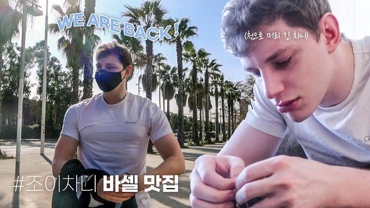 5년째 장거리 영국인 연하 남자친구와 먹방 찍는 데이트 브이로그 (ft.유럽여행 필수 시푸드 파스타, 조타공인 바르셀로나 맛집들) / 국제커플