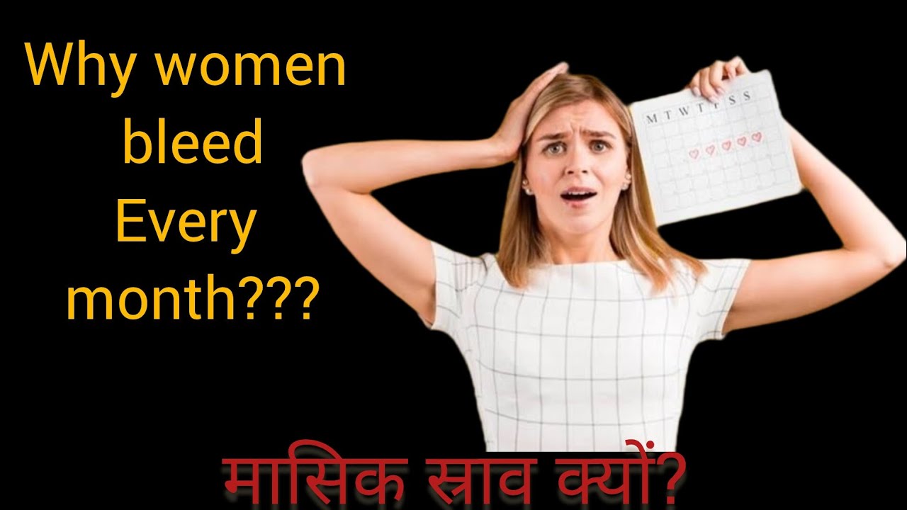Dr Foram Dhebar(PT). Why do women bleed every month? जानिए मासिक स्राव को 
