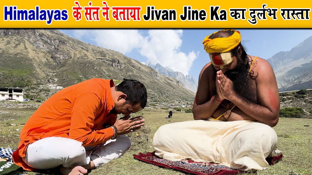 Himalayas के संत ने बताया Jivan Jine Ka  की दुर्लभ रास्ता #Dharm_Ki_Yatra
