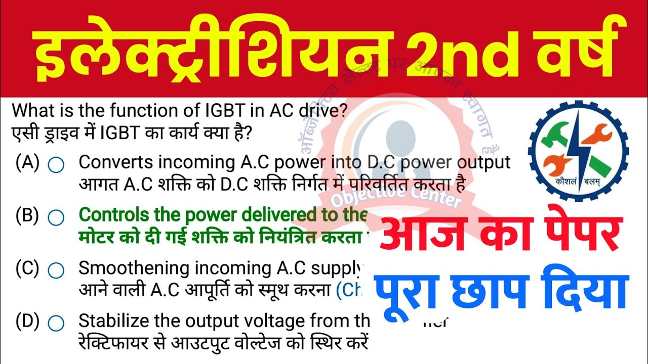 ITI 2nd Year Electrician Exam 2025 Question Paper ✅ ITI Electrician Exam Paper 2025 2nd Year