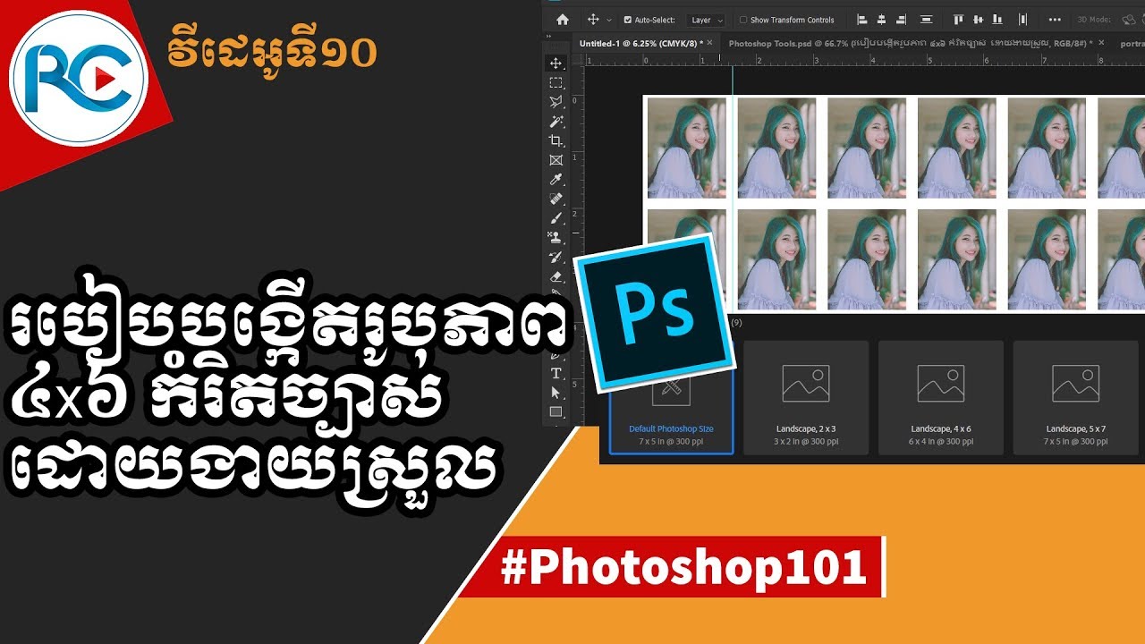 how to make photo 4x6 in Adobe Photoshop speak Khmer | Rean Computer 101