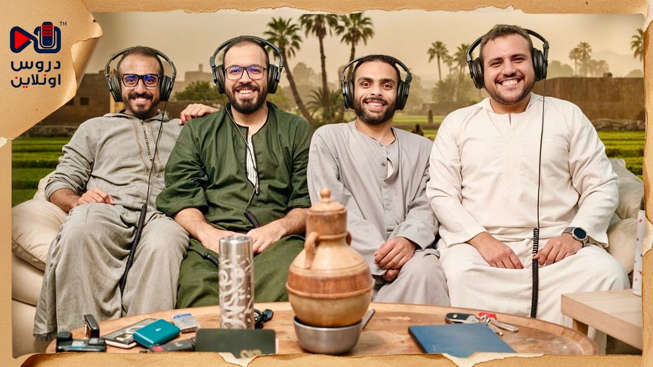 أعلى درجات النجاح أن تكون فلاح | بودكاست المصطبة