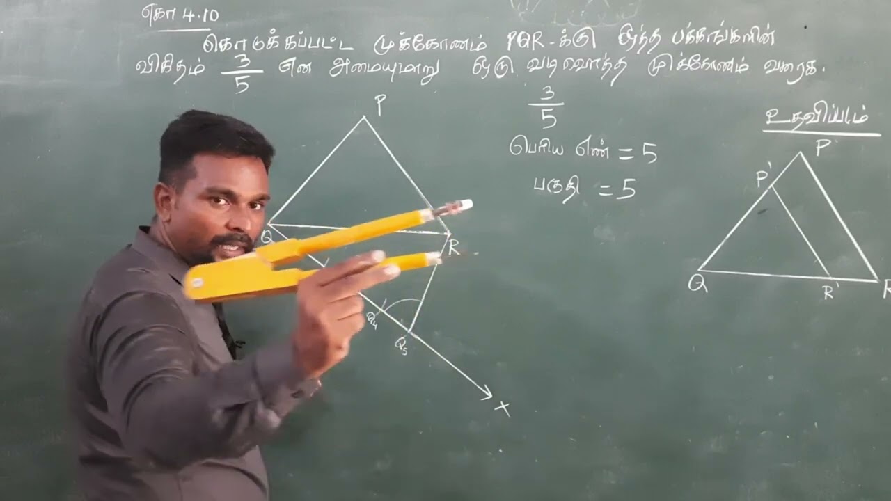 பத்தாம் வகுப்பு || எளிய முறையில் வடிவொத்த முக்கோணங்கள் வரைதல் || construction of similar triangles.