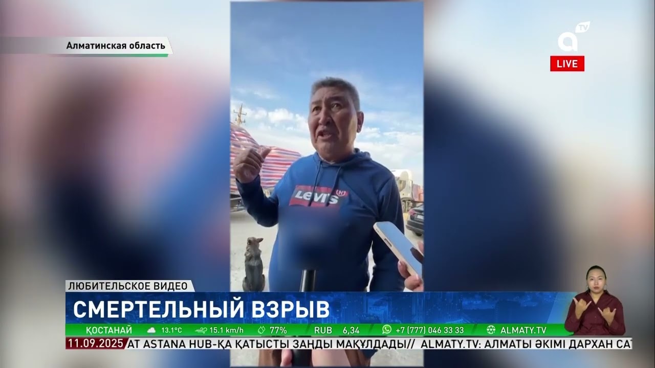 Взрыв в Алматинской области: в пункте приёма металла погибли три человека