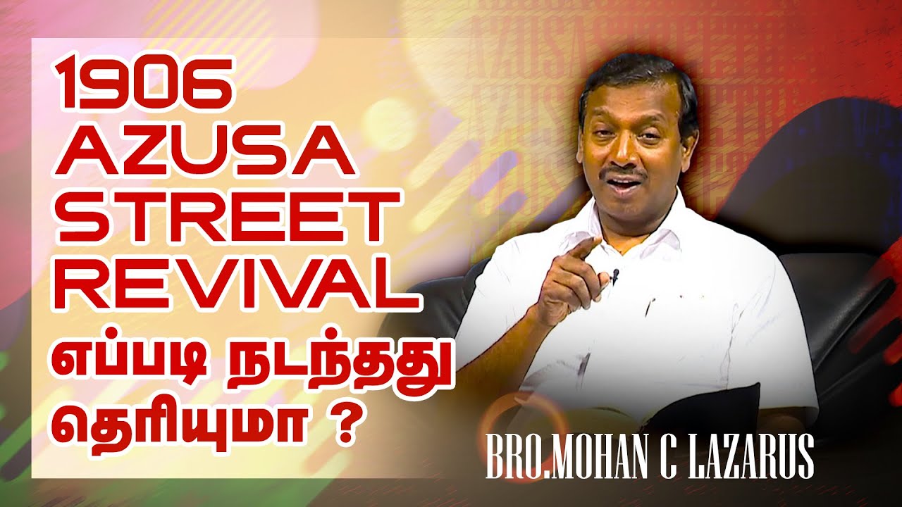 1906 Azusa Street Revival எப்படி நடந்தது தெரியுமா ? ! | Bro. Mohan C Lazarus | May 09