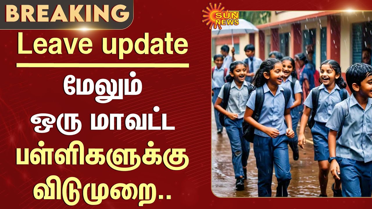 School And Colleges Leave | Salem | Rain | Weather Update | Students | Sun News