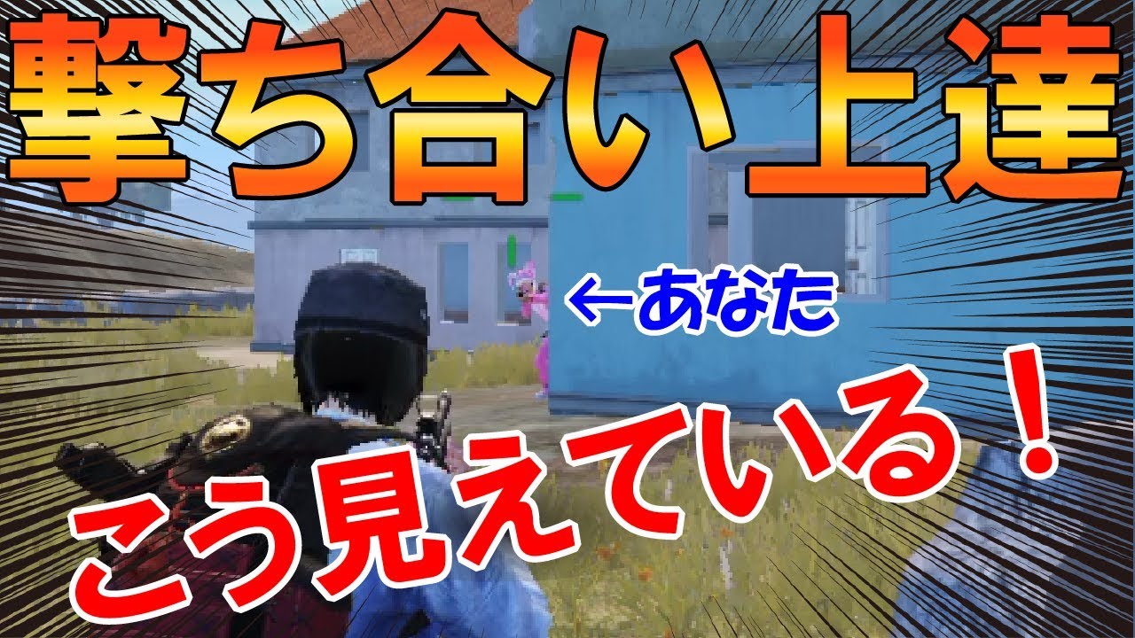 【PUBGモバイル】撃ち合い上達方法！リーンのコツ【PUBG MOBILE】【まっちゃ】