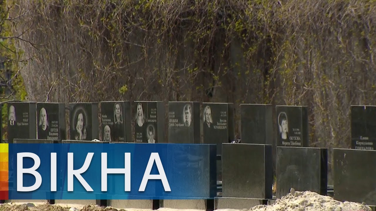 Наживаются на горе? Как хоронят умерших от коронавируса в Украине | Вікна-Новини