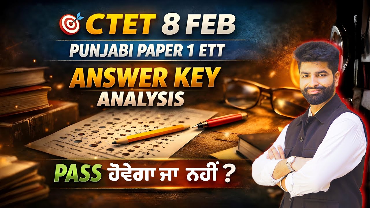 🎯 CTET 8 Feb Punjabi Paper 1 ETT Answer Key Analysis | Pass ਹੋਵੇਗਾ ਜਾਂ ਨਹੀਂ?