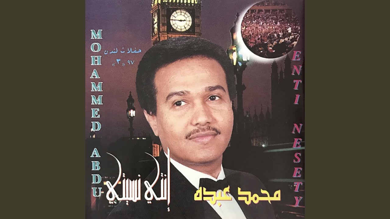 مهما يقولون (لندن 97)
