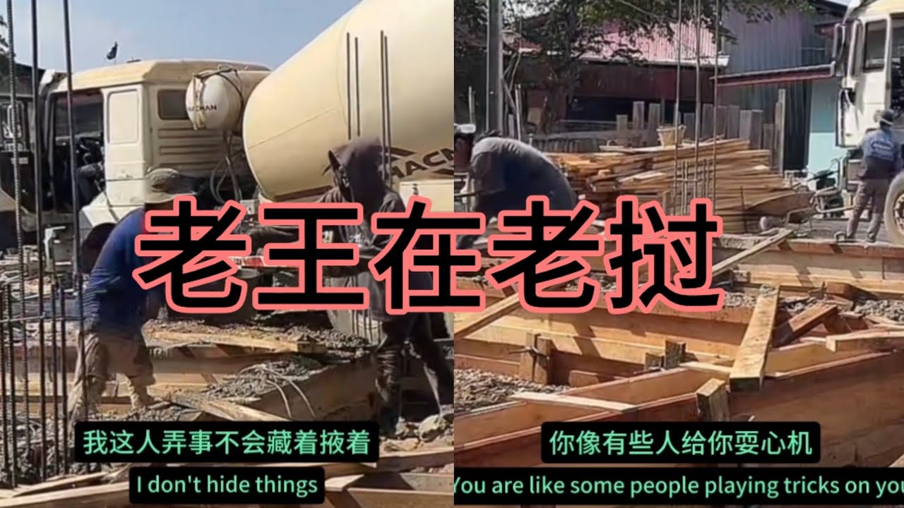 老王在老挝