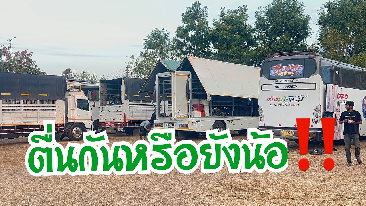 บรรยากาศเช้านี้ที่โพนพิสัย จ.หนองคาย #อุ๋งอิ๋งเพชรบ้านแพง #สาวน้อยเพชรบ้านแพง 