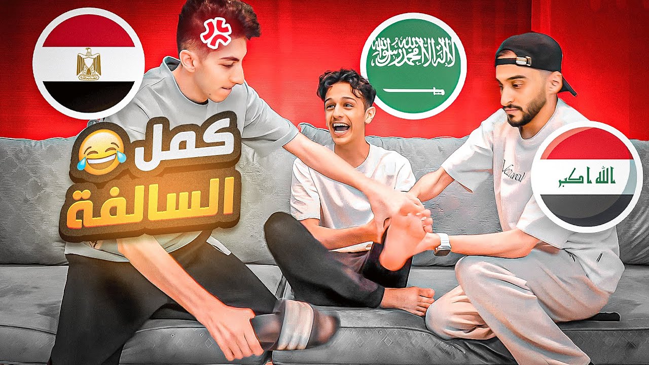 تحدي كمل السالفة بلهجات مختلفه 🤣🔥 ( العيال جابو العيد 😂💔)