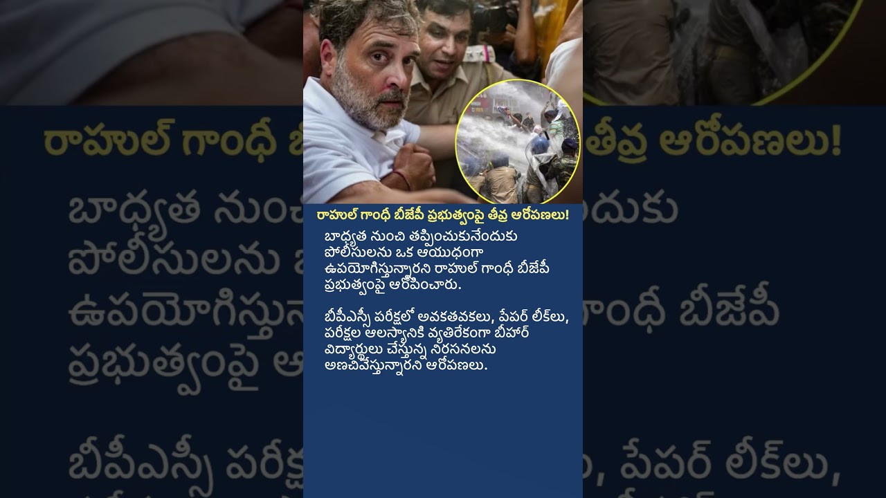 Rahul Gandhi Raises Serious Questions Over Bihar Police Action