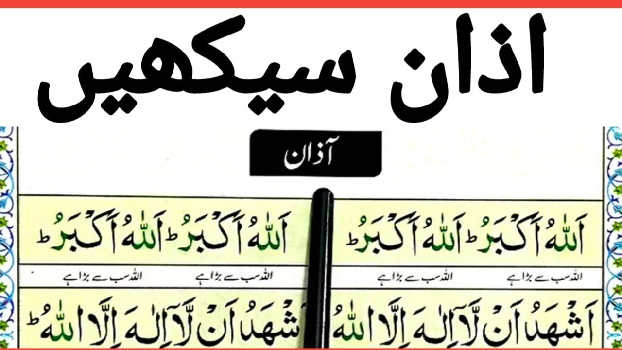Azaan practice || Learn Azan With Tajweed ||  Azaan Dene Ka Tarika || Azan Beautiful Voice Training