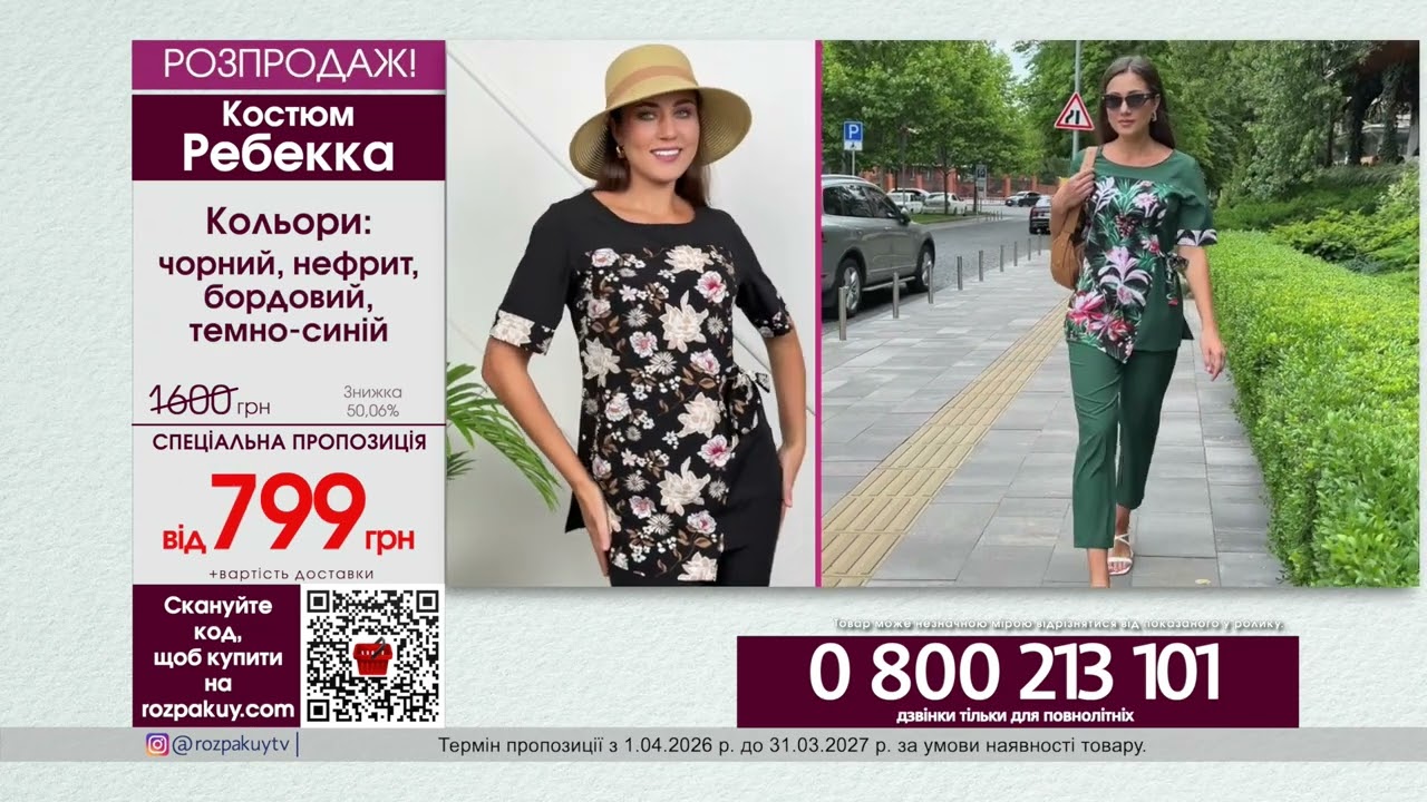Костюм Ребекка &ndash; що це та як працює? 🤔 | Огляд Rozpakuy TV