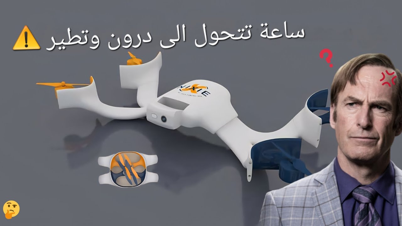 ساعة تتحول إلى درون وتصورك من الجو! 😱 هل نحن في المستقبل؟