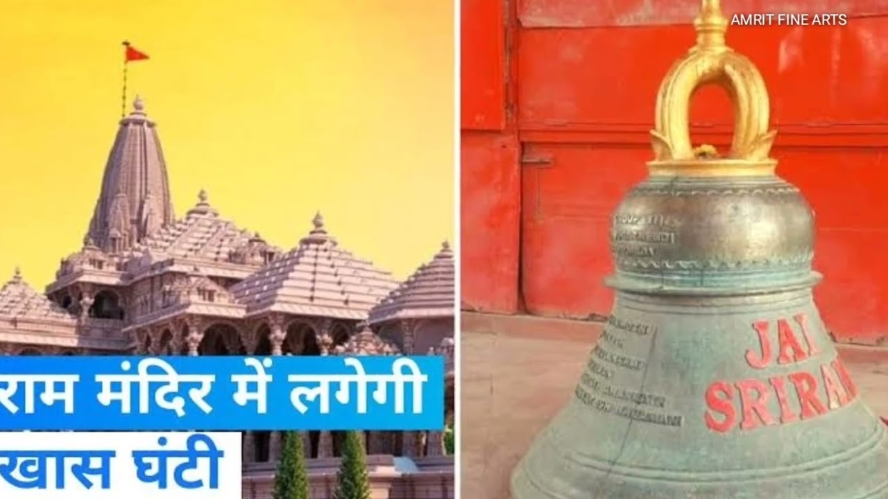 अयोध्या में श्री राम लला की प्राण प्रतिष्ठा पर
