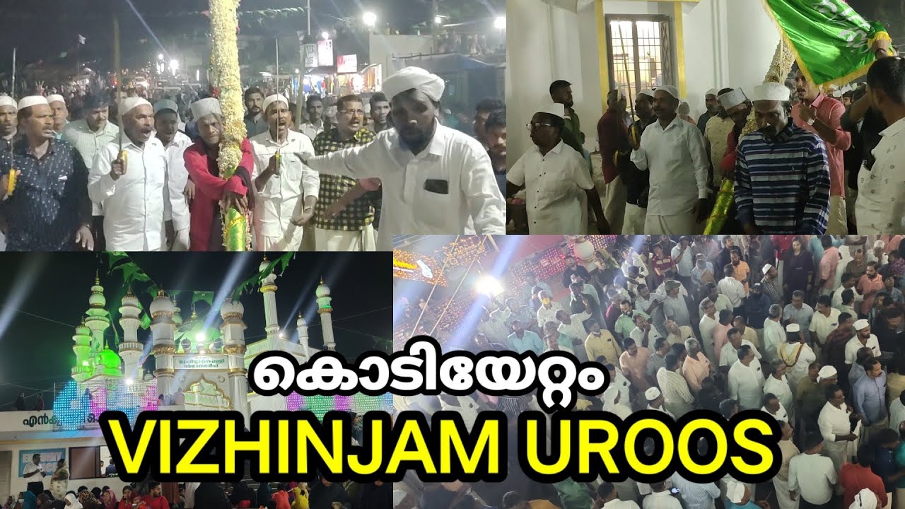 വിഴിഞ്ഞം ഉറൂസ് 2022 /കൊടിയേറ്റം vizhinjam muhiyudheen mosque uroos 2022