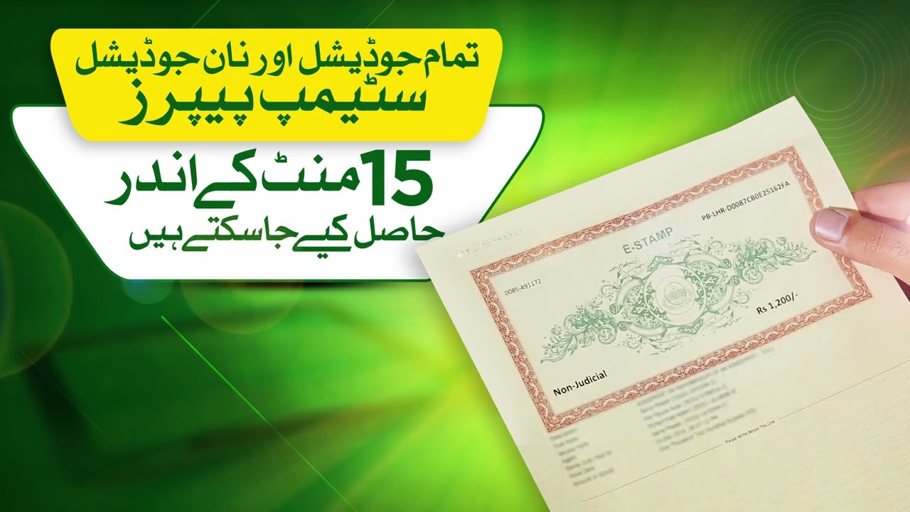 e-Stamping | Introductory Video  (Urdu)