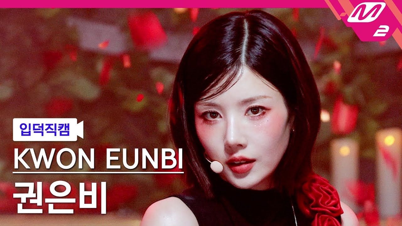 [입덕직캠] 권은비 직캠 4K 'Hello Stranger' (KWON EUNBI FanCam) | @MCOUNTDOWN_2025.4.17