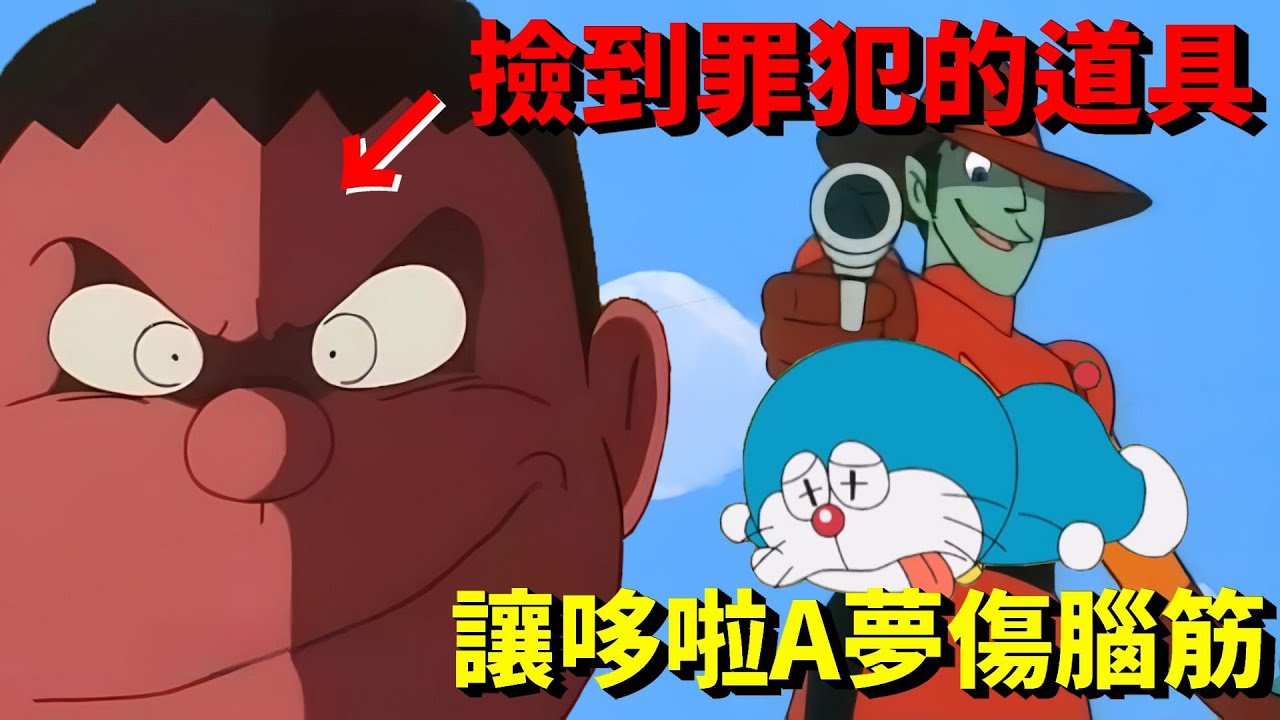 【閒君】胖虎撿到未來道具，被未來罪犯盯上！｜哆啦A夢TV動畫《未來世界的可疑人物》