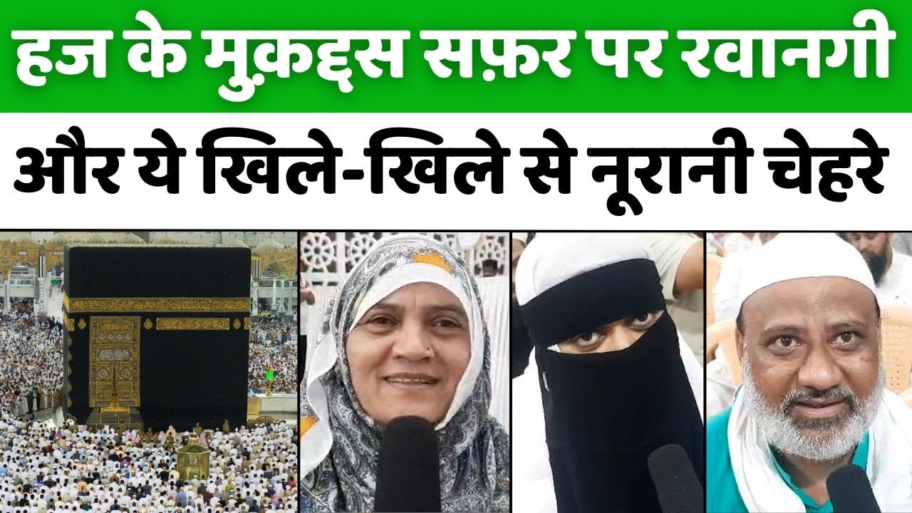 Hajj 2024: CEO बोले-इस बार एक क़दम होटल और दूसरा हरम में | Hajj Pilgrims | Haj Committee of India