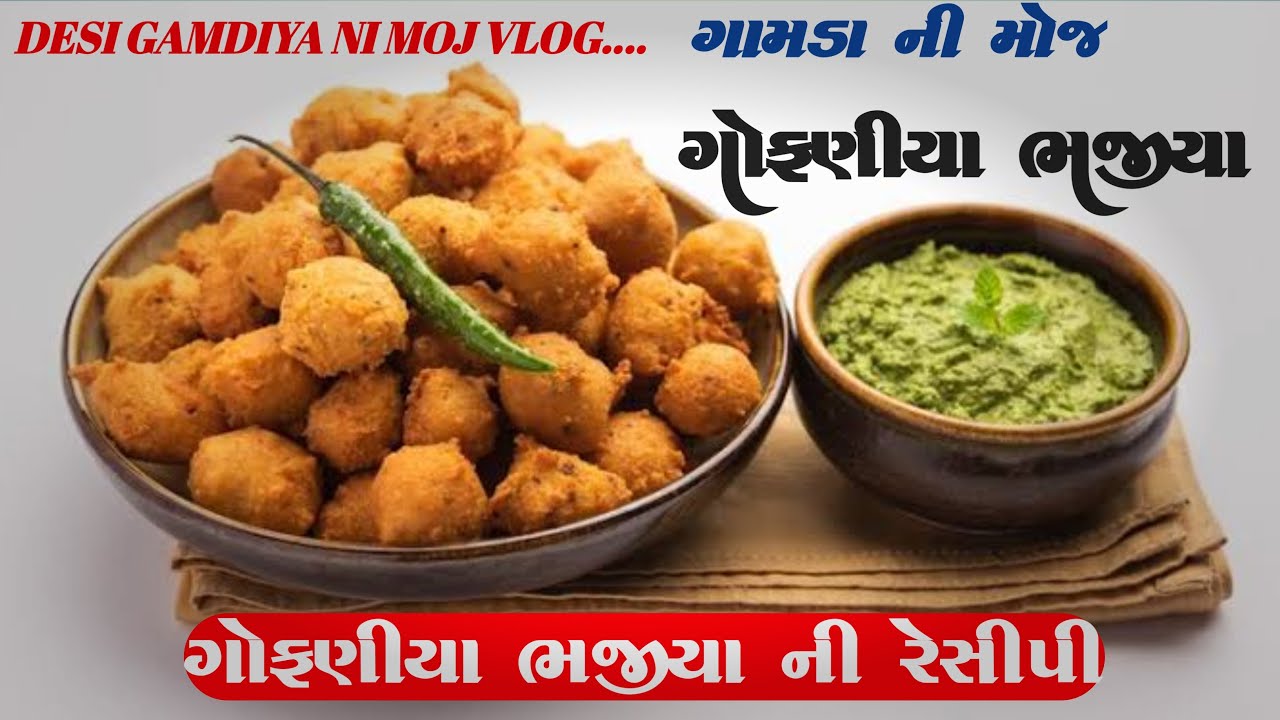 ભજીયાં નો પ્રોગ્રામ 😋😋( ગોફણીયા ભજીયાં😋) #ગામડાનીમોજ #monpar #vlog #viral #bhajiya #minivlog