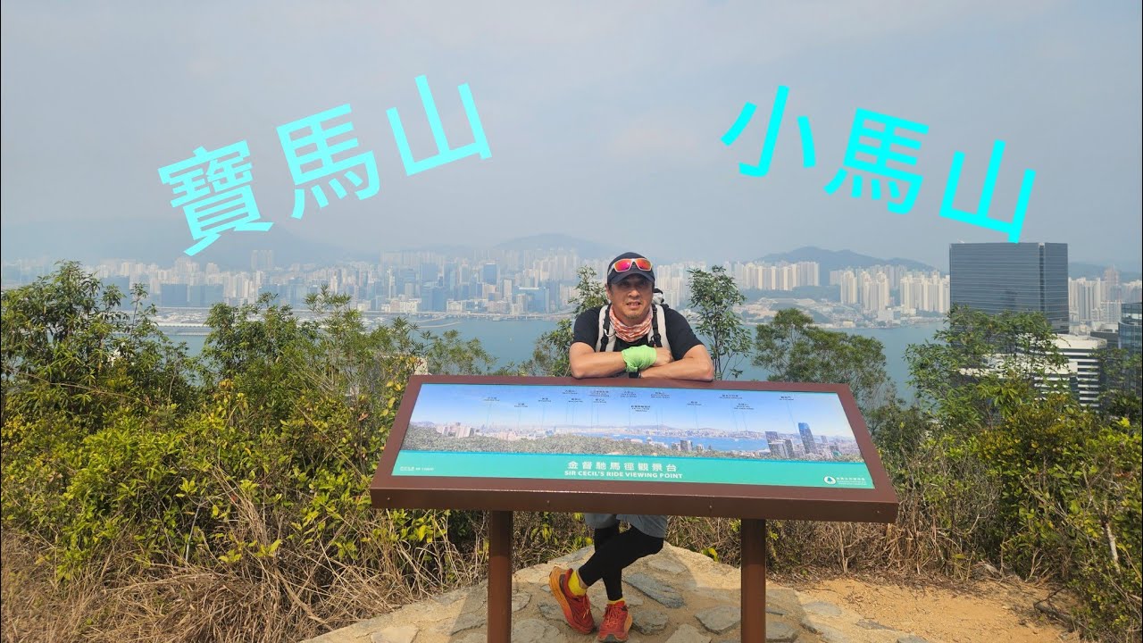 馬年.初四上山尋馬😎揾到寶馬同小馬🤣行個大圈馬年順景又好運🎊20.02.2026